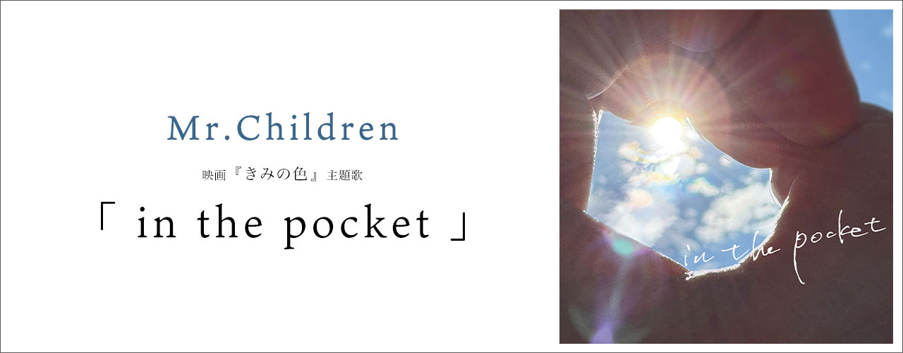 in the pocket/Mr.Children